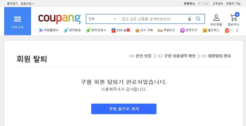 누군가의 몸이 로켓의 연료가 되어서는 안 된다_쿠팡 청문회가 우리 사회에 남긴것들_오마이....