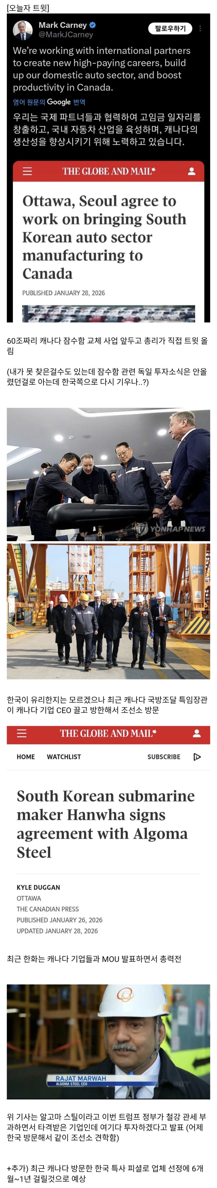  캐나다총리, 한국이 자동차 공장 가져온다고 합의