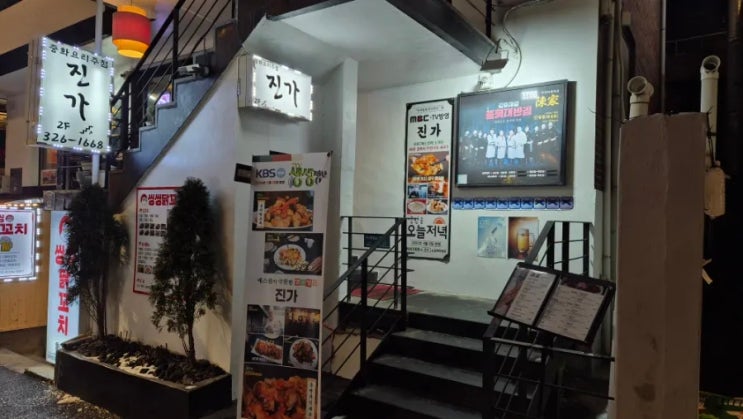  [홍대 중식당 맛집] 40년 중식 대가 진생용 셰프! 회과육, 어만두, 게살 볶음밥_진가