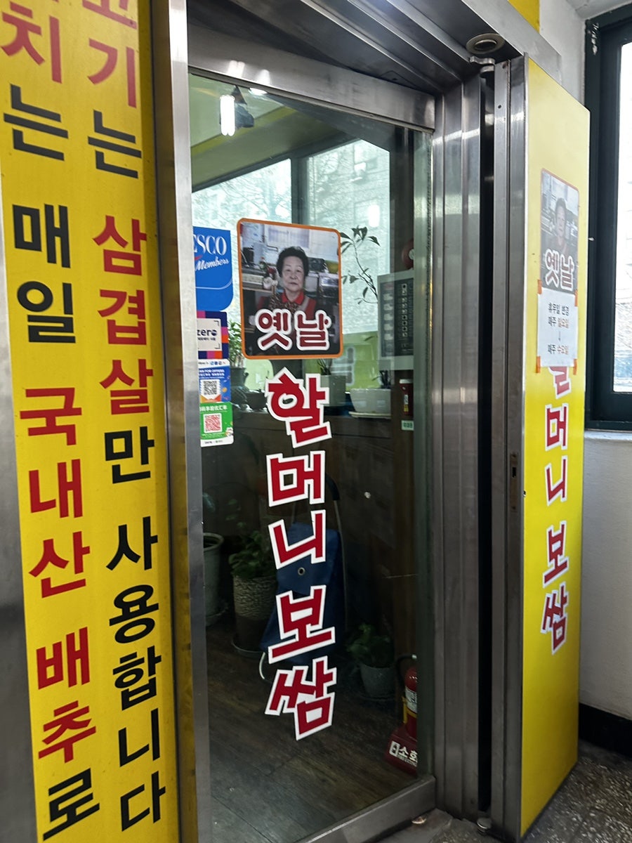 옛날할머니보쌈 사진 1