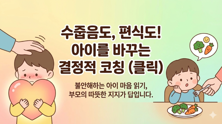  [육아팁] 밥 안 먹고 짜증 내는 아이, 굶겨야 할까요? 쌍둥이맘의 편식 전쟁 종결법