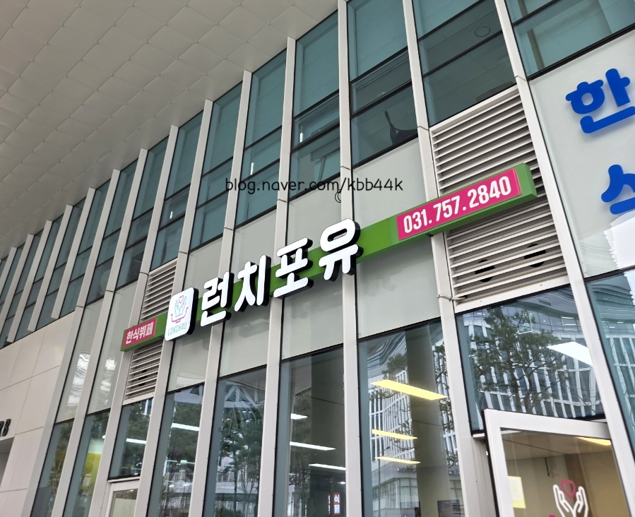 런치포유 사진 1