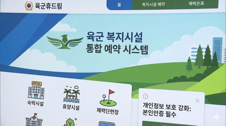  ”군인 가족 아니어도?” 육군휴드림 자격 조건 & 실시간 빈방 줍는 법