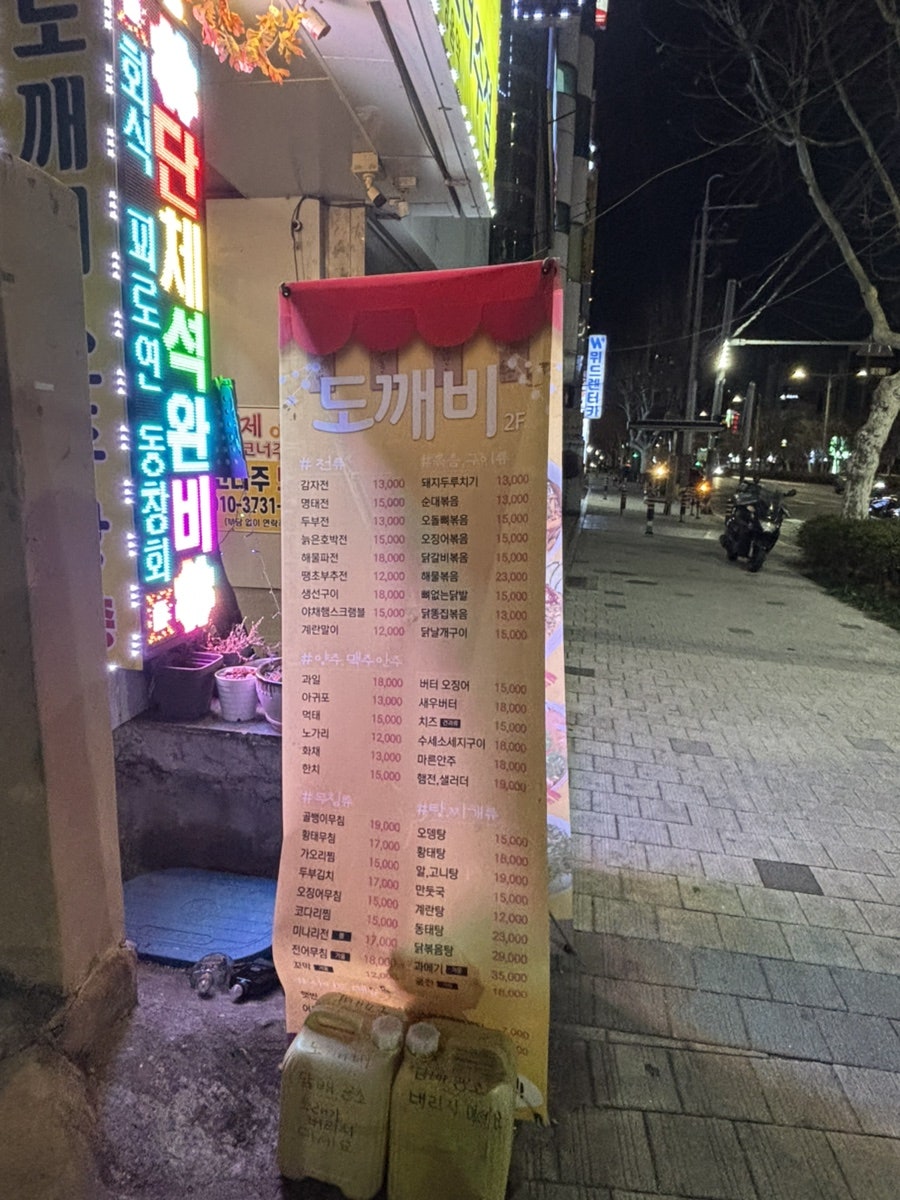 도깨비 전포점 사진 2