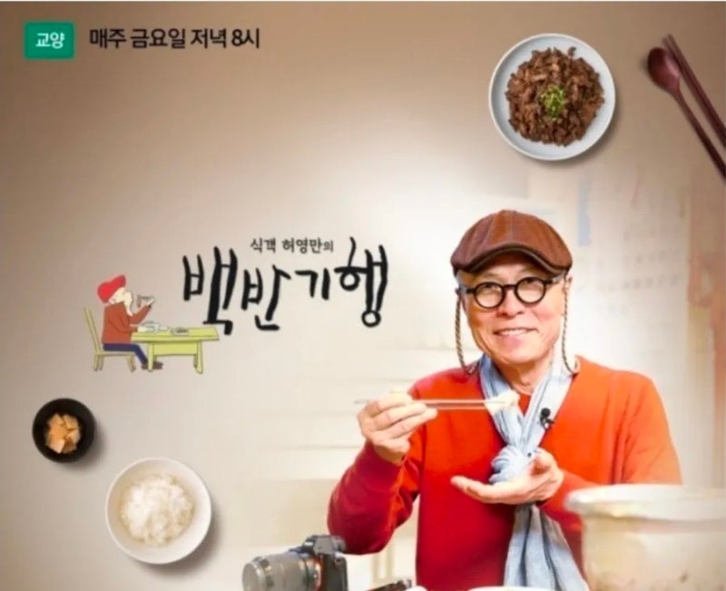 허영만의 백반기행 서해안 최신리스트(태안)