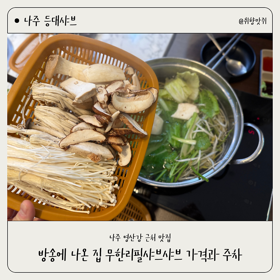 등대샤브 사진 1