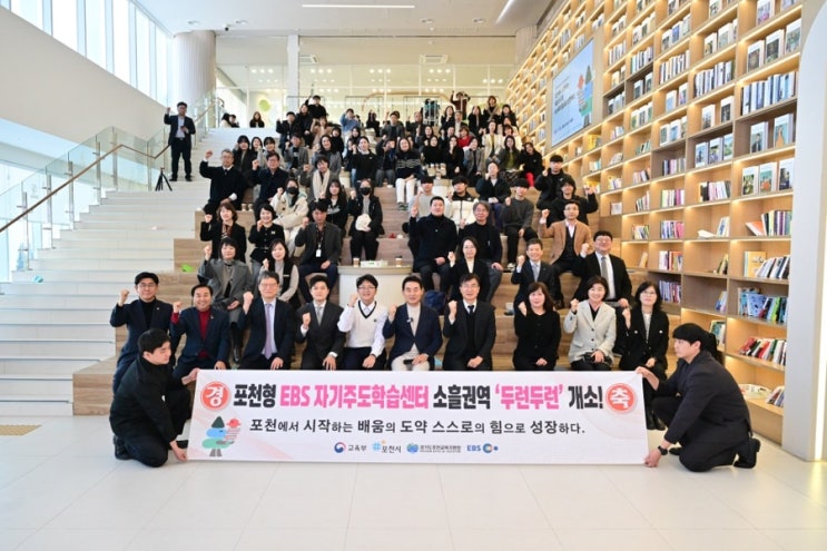  포천형 EBS 자기주도학습센터(소) 개소식