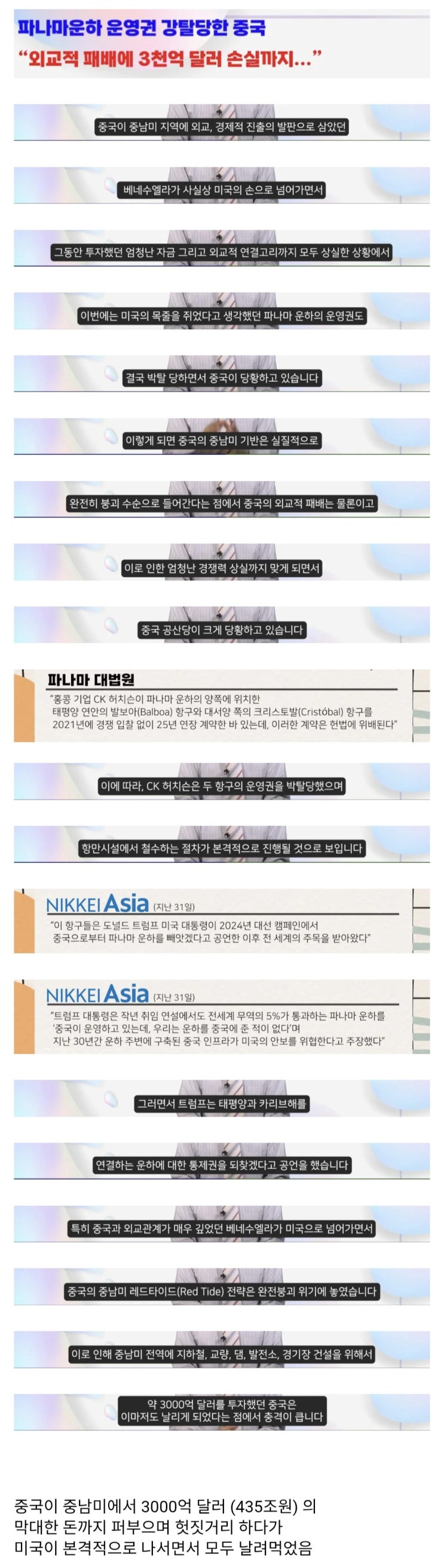  중국이 중남미에서 3천억 달러를 날리고 손해를 보게된 이유.jpg