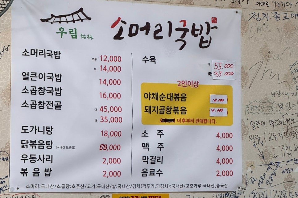 Urimsomeorigukbap photo 5