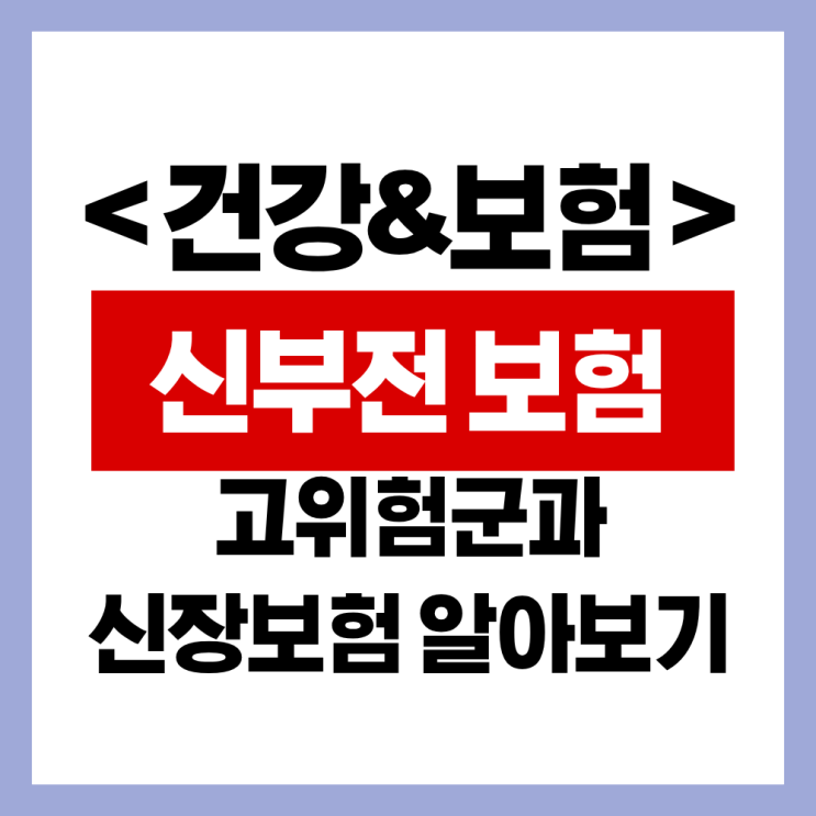  신장보험 특약 및 추천플랜과 사구체여과율에 따른 진단비 지급요건