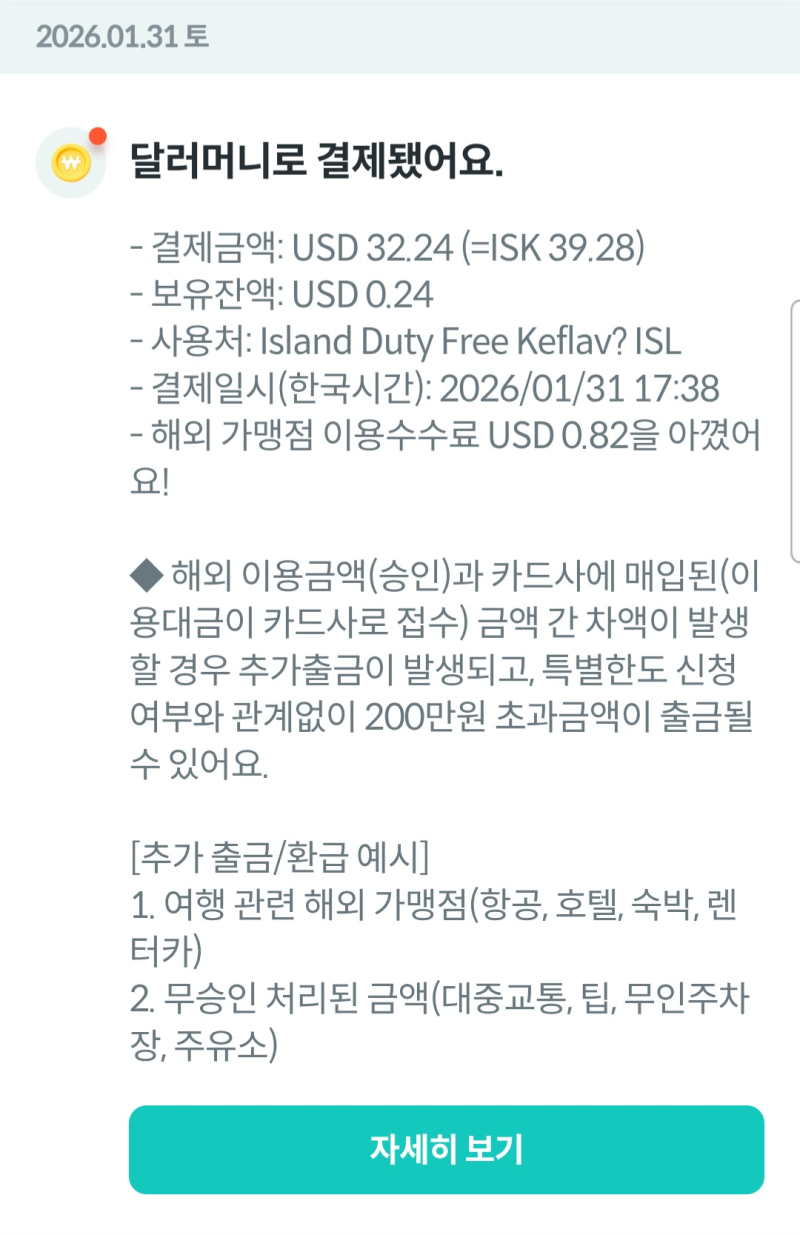 아이슬란드 여행 환율 및 트래블로그/트래블월렛 카드 비교(뭐가 더 유리할까?)