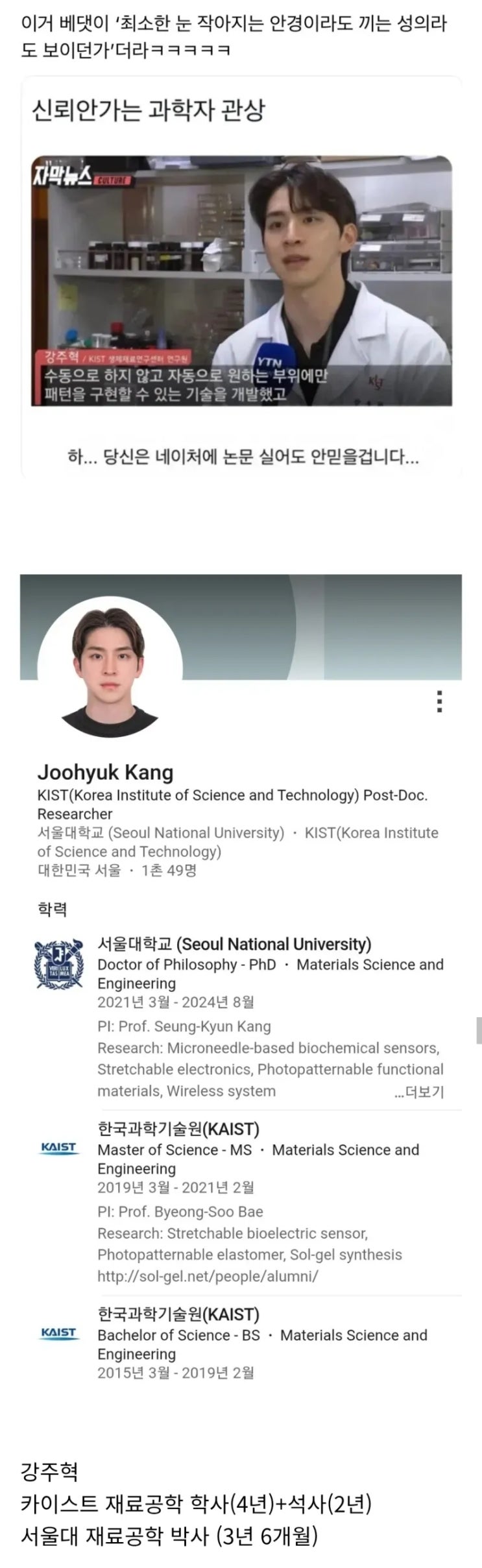  신뢰가 안 가는 과학자 관상.jpg