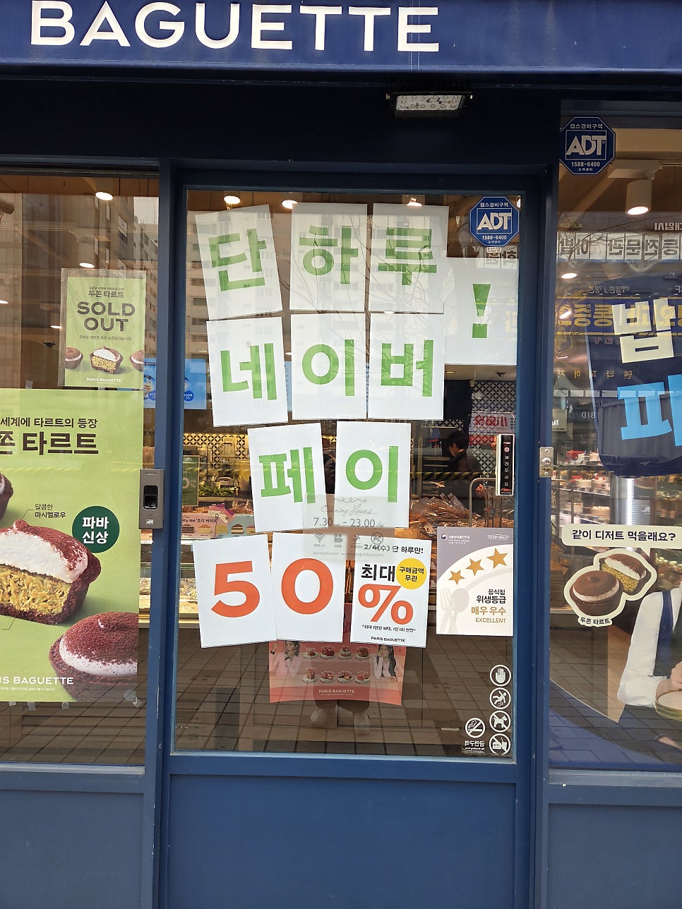 파리바게뜨 중계두타빌점 사진 3