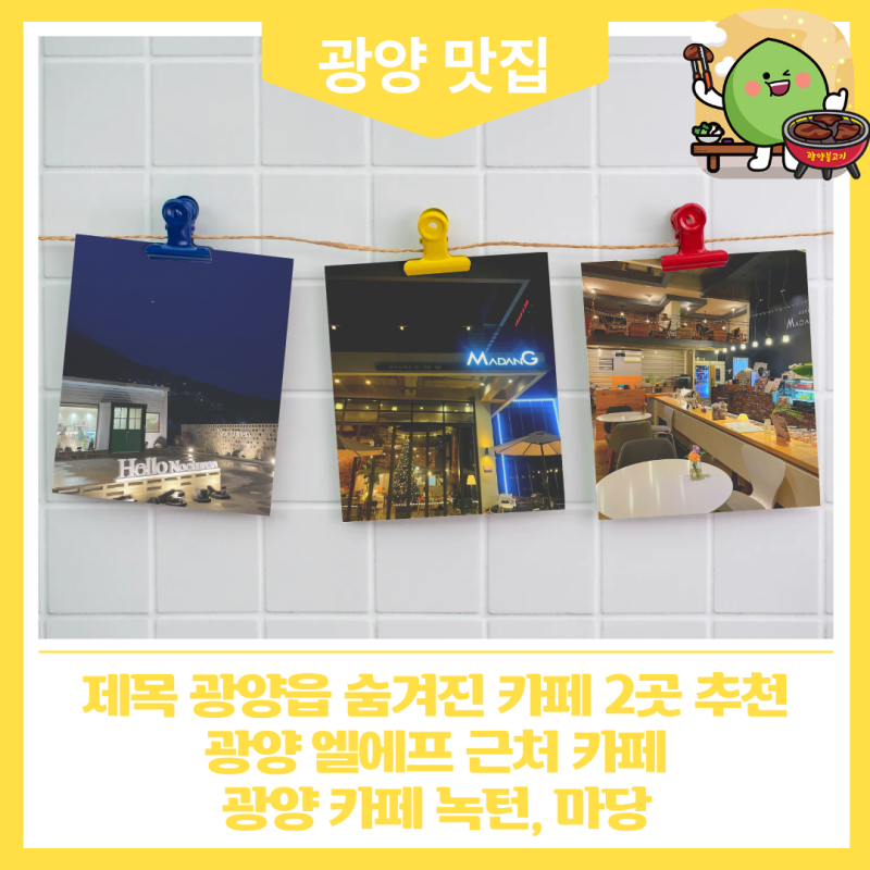 녹턴 — 광양시
