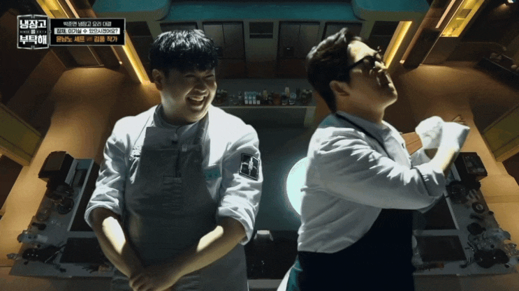  냉장고를부탁해2 ) 김풍 vs 공풍증 윤남노 - 요리, 결과 모음