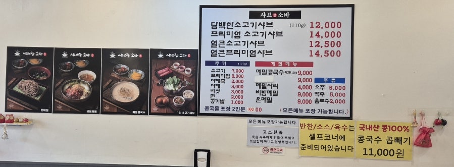 샤브랑소바 사진 1