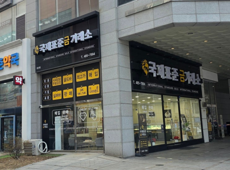 대전 금 파는 곳 추천｜탄방동 국제표준금거래소 방문 후기, 치과 반환 금도 매입 가능