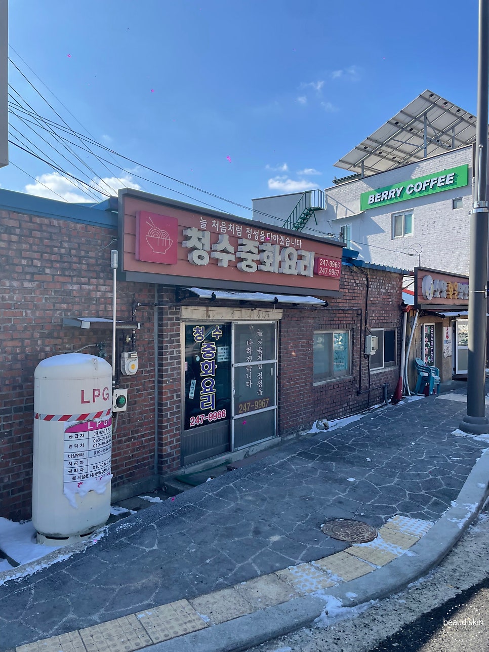 청수중화요리 사진 2