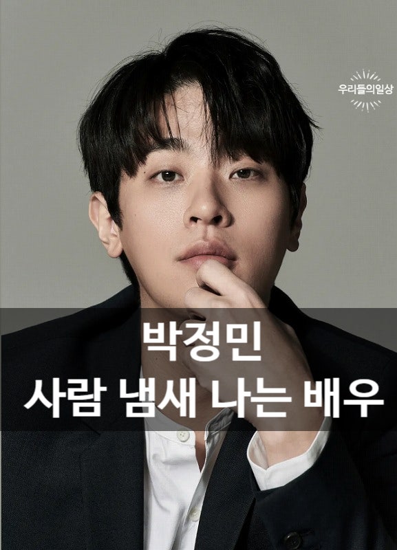‘쓸 만한 인간’ 박정민 배우 프로필·나이·키·학력·MBTI·인스타·화사 청룡 무대 비하인드