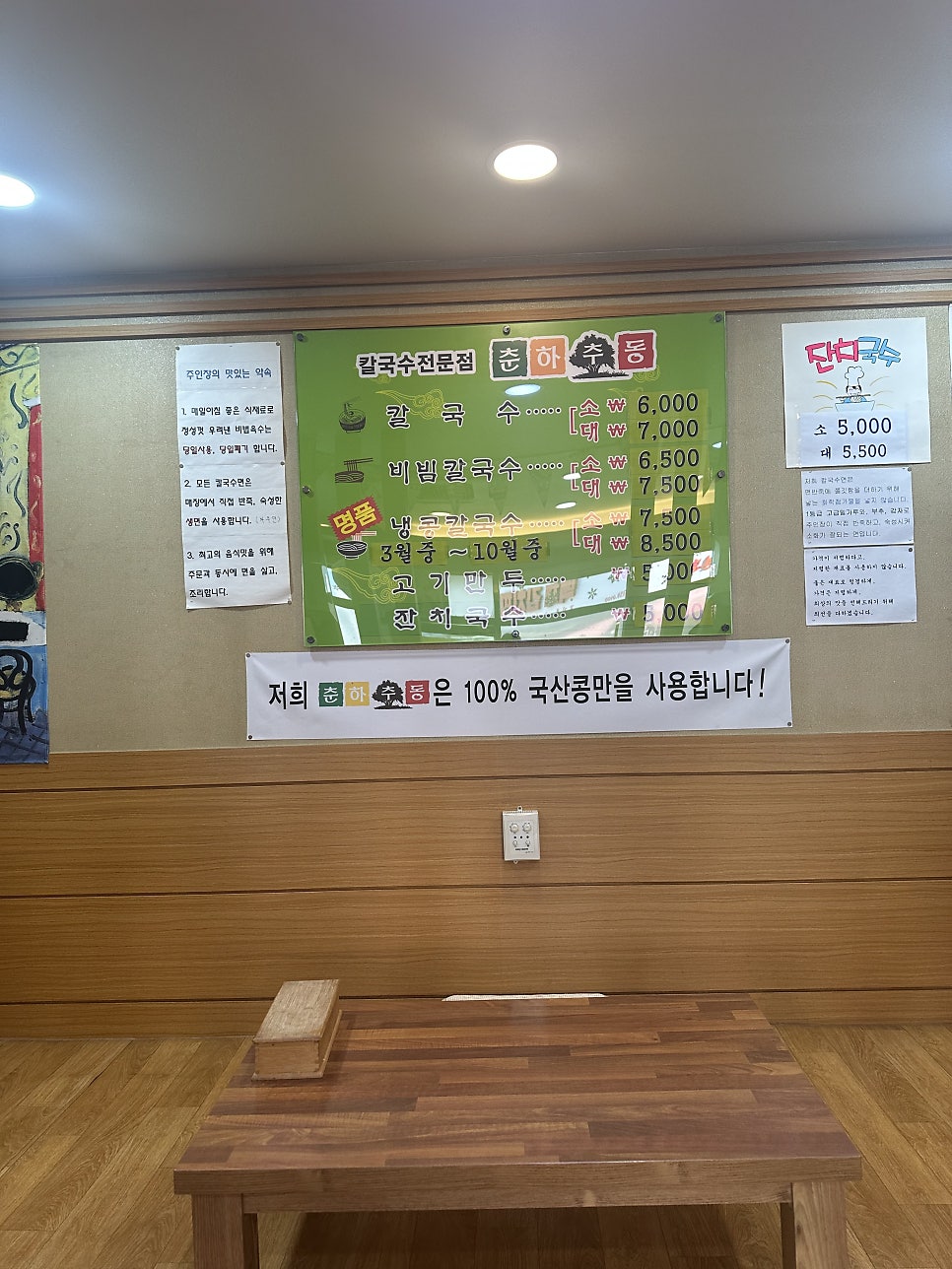 춘하추동칼국수 노원점 사진 5