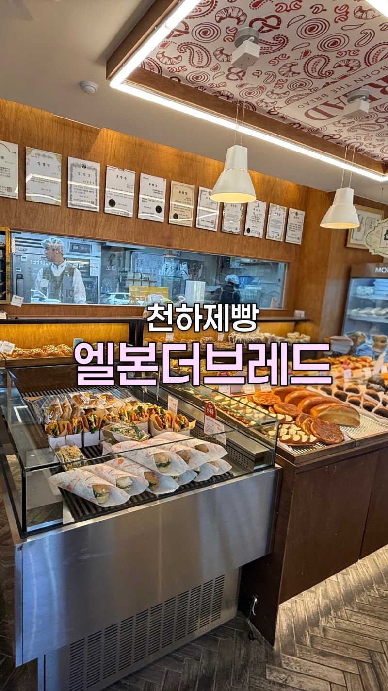 천하제빵 대구 김인석 셰프 엘본더브레드 두쫀쿠 시간 주차