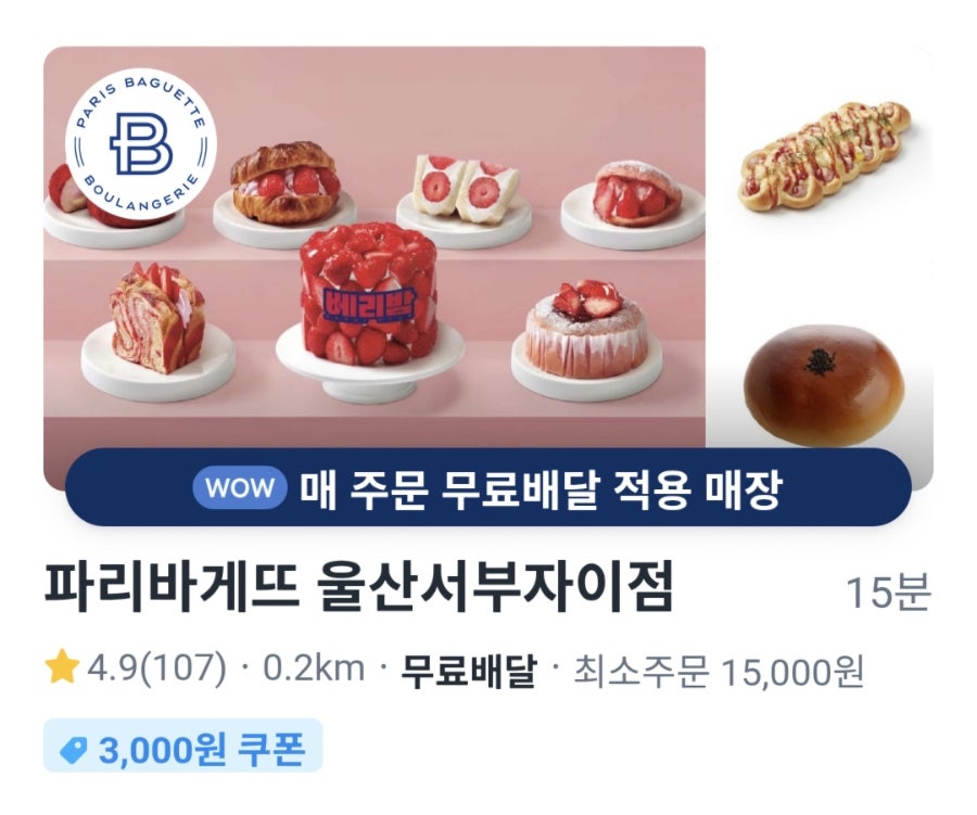 파리바게뜨 삼성자이점 사진 4