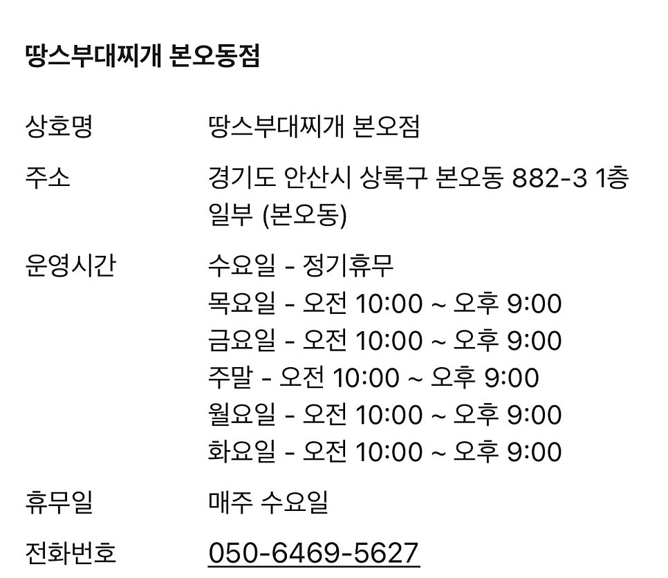 땅스부대찌개 안산수암점 사진 2