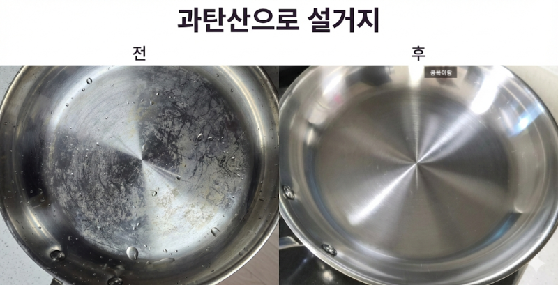 스텐 후라이팬 찌든 기름때 & 탄 자국, 전용 세제 없이 '이것' 하나로 광냈어요! (베이킹소다+....
