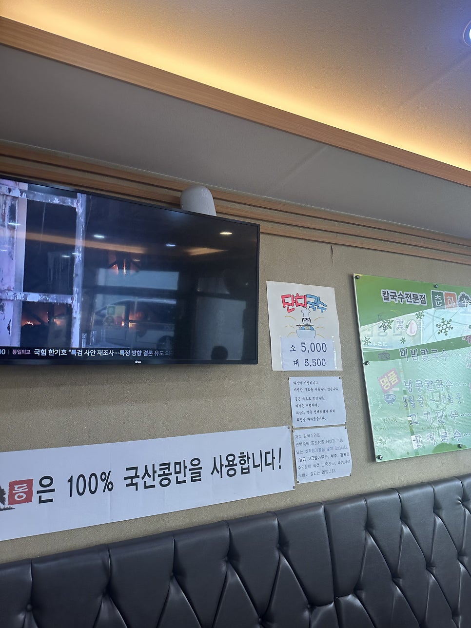 춘하추동칼국수 노원점 사진 4