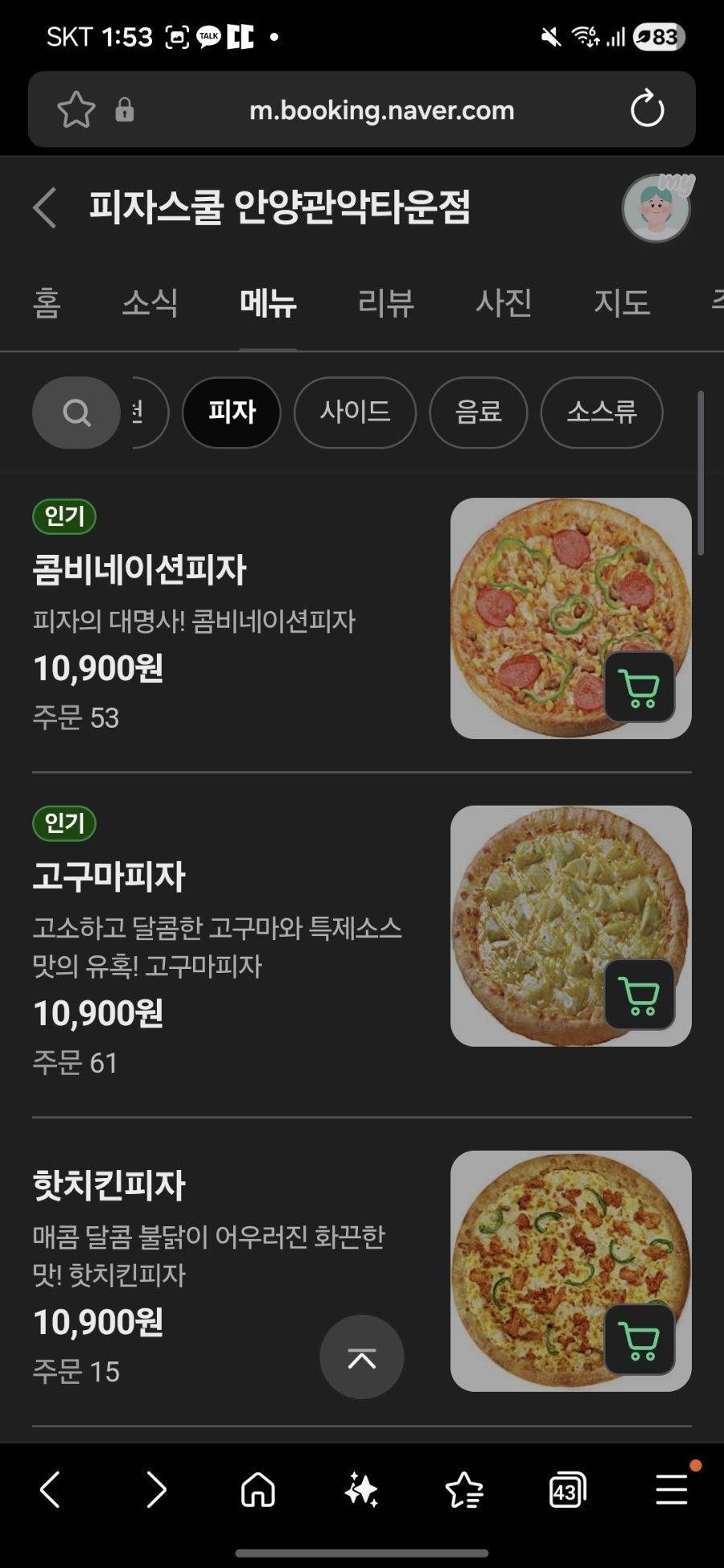 피자스쿨 안양관악타운점 사진 1