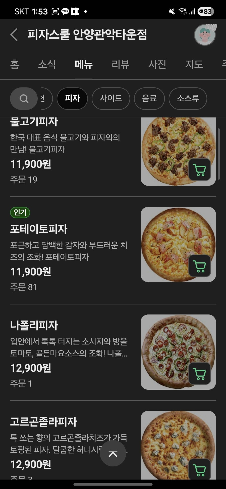 피자스쿨 안양관악타운점 사진 2