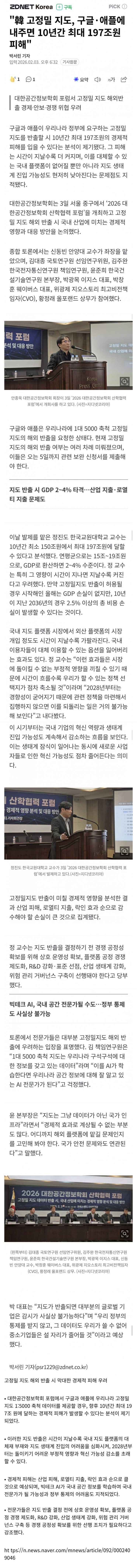  韓 고정밀 지도, 구글·애플에 내주면 10년간 최대 197조원 피해