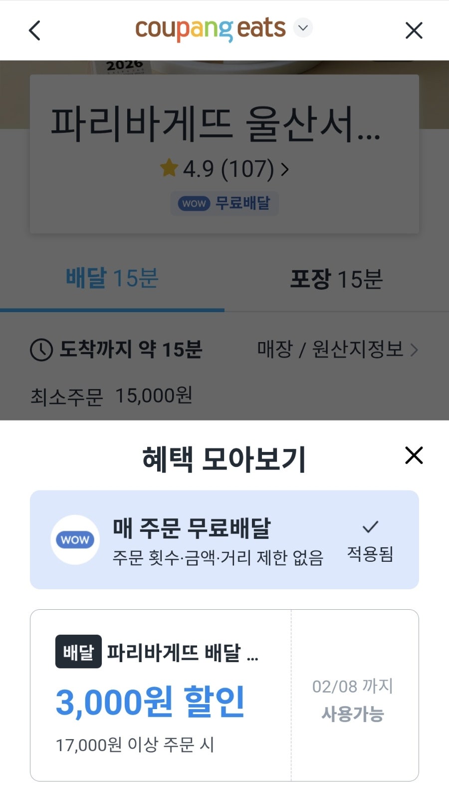 파리바게뜨 삼성자이점 사진 5