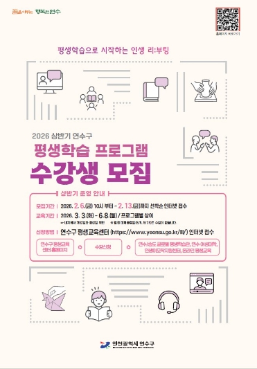 연수·송도 글로벌 평생학습관, 상반기 프로그램 수강생 모집