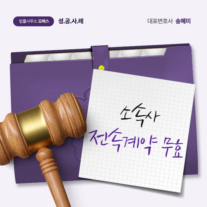 <b>공정위표준약관</b> 무시한 조항 ‘이렇게’ 대응했습니다