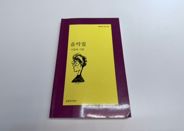  타이핑 필사 『신경정신과에서 살아남기』 - 이장욱