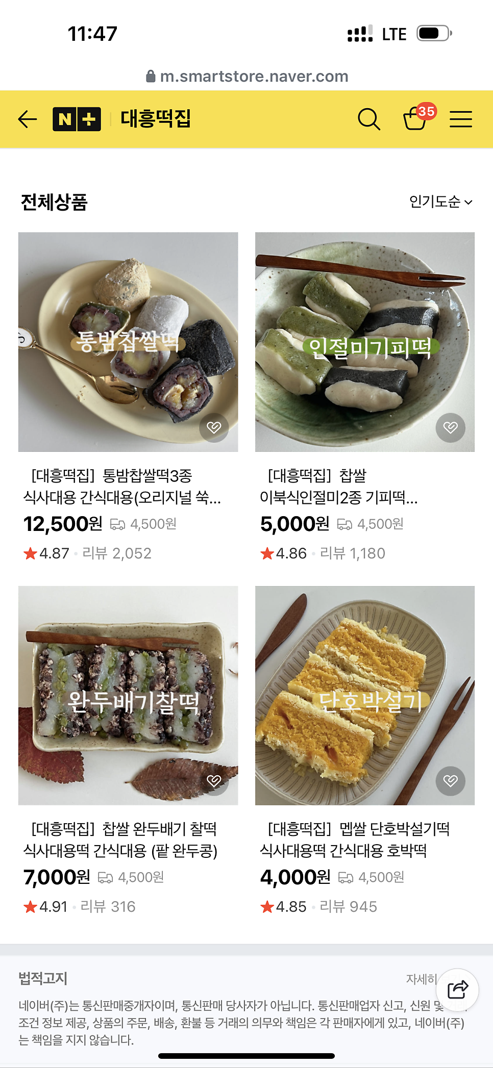 대흥떡집 사진 4