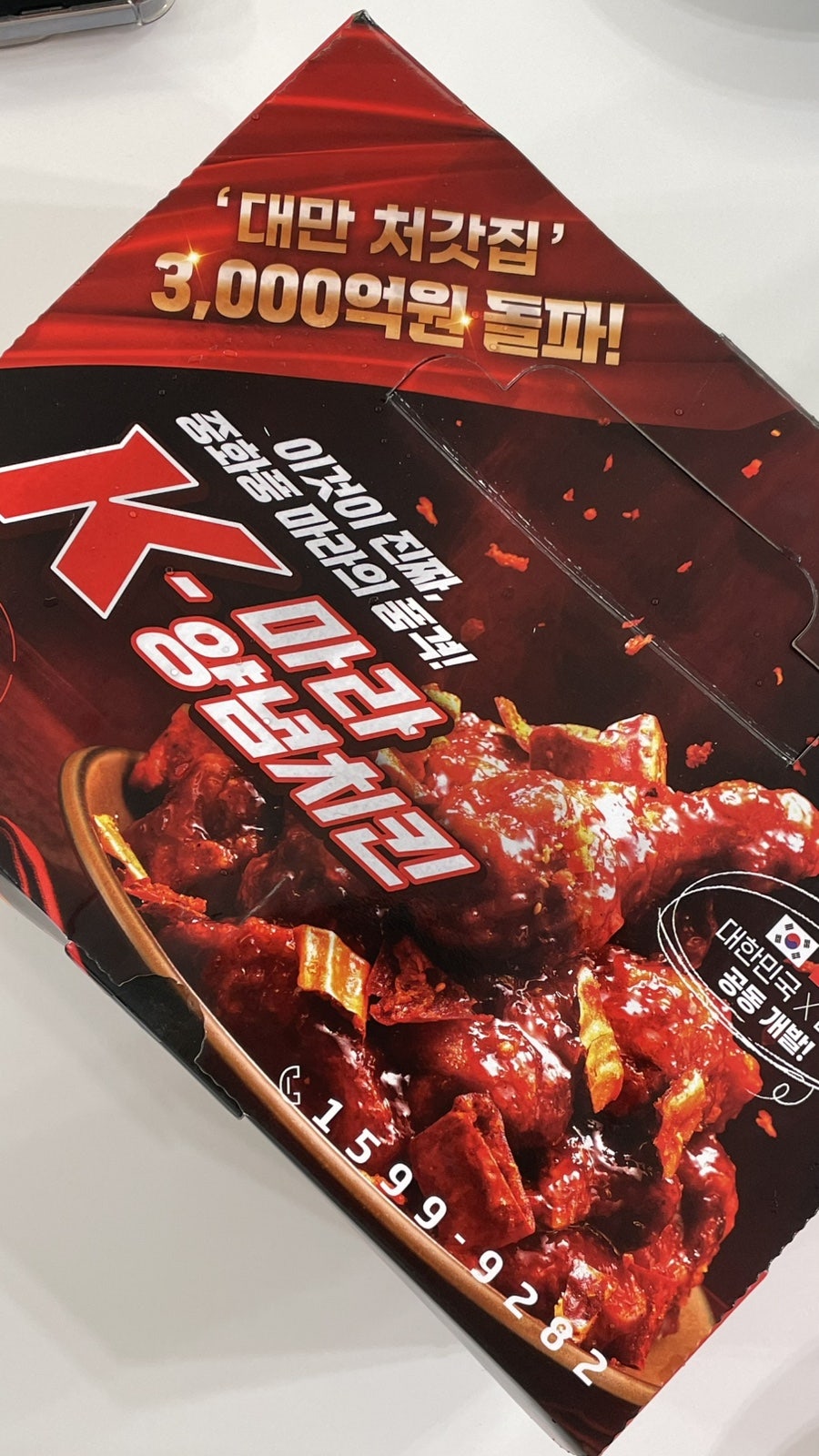 처갓집양념치킨 석수예술공원점 사진 3
