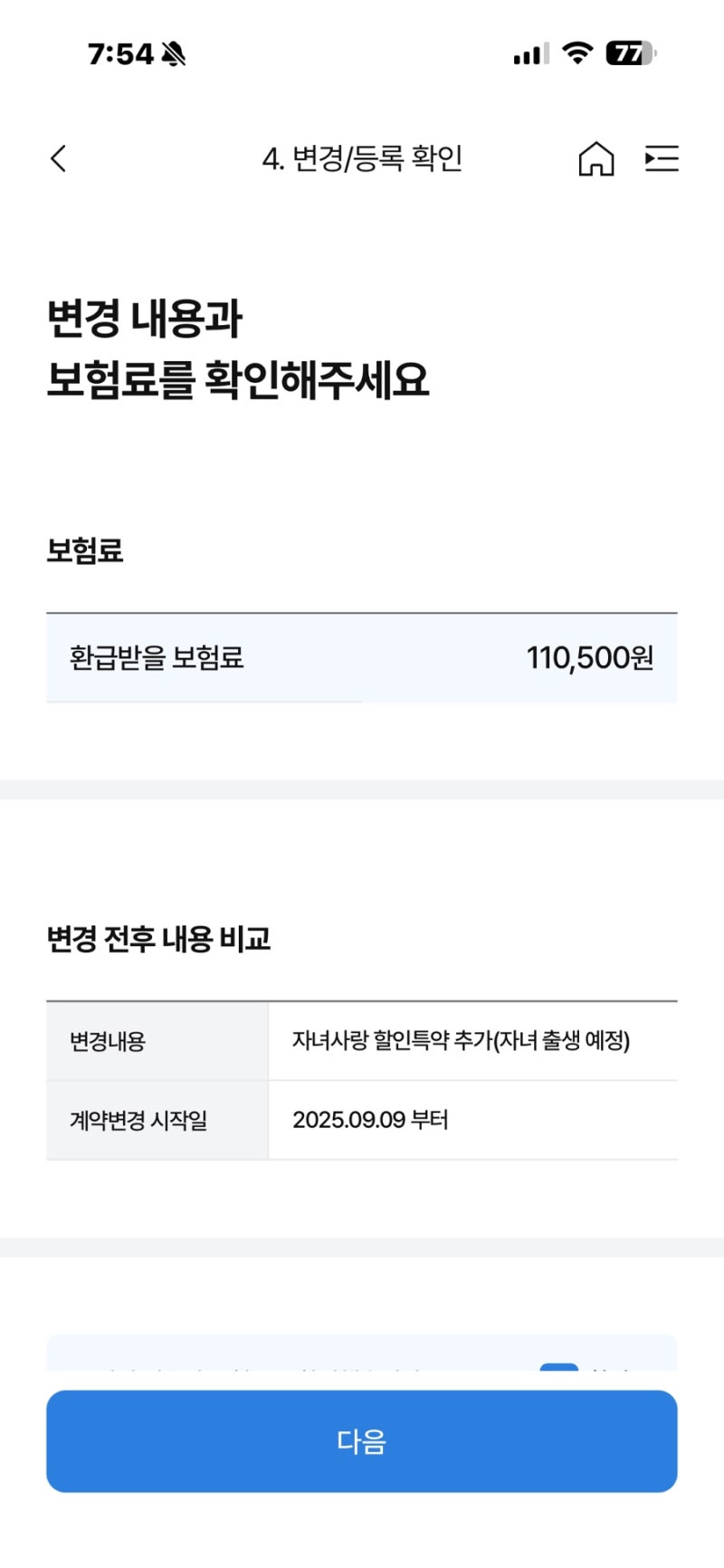 임신 확인하자마자 10만원 입금ㅣ삼성화재 자동차보험 자녀사랑 할인특약