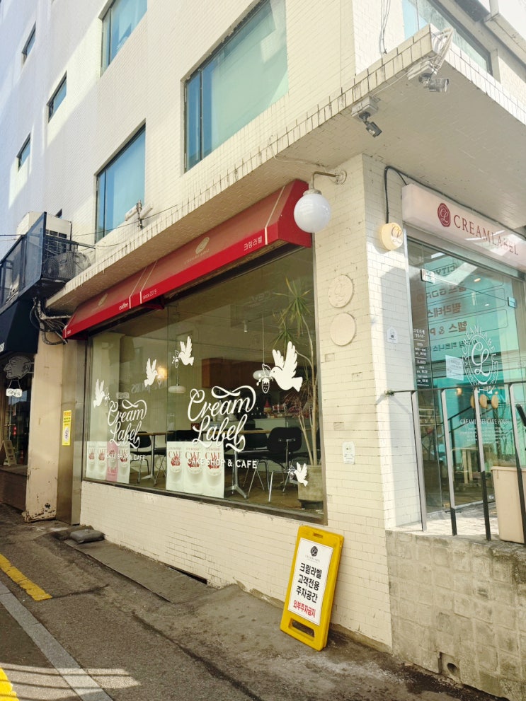  마포 당일 케이크 크림라벨, 주차 편한 도화동 카페 추천