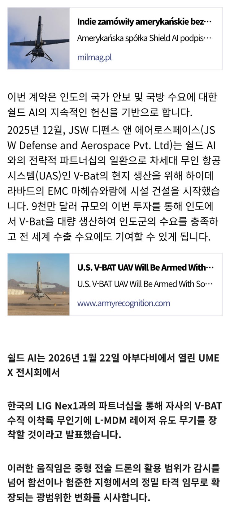  LIG DnA 무장 V-Bat 린도린도 주문