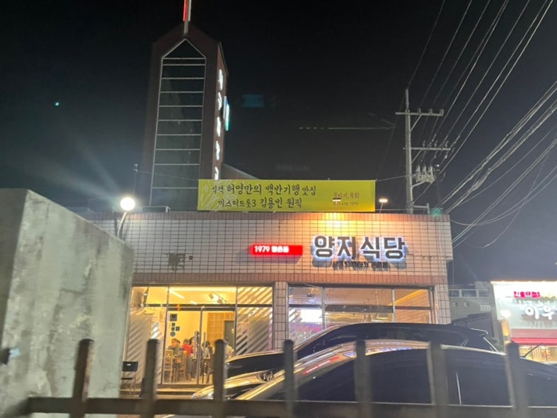 양지식당 사진 2