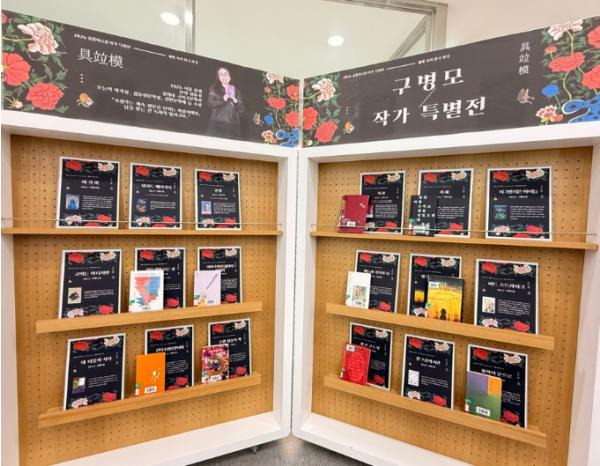 인천광역시교육청주안도서관, 구병모 작가 특별 전시