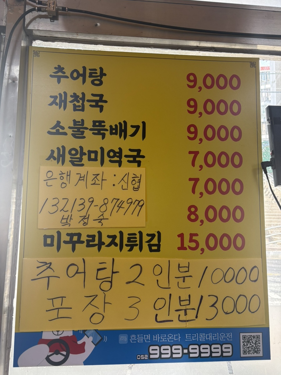 정든시골추어탕 사진 4