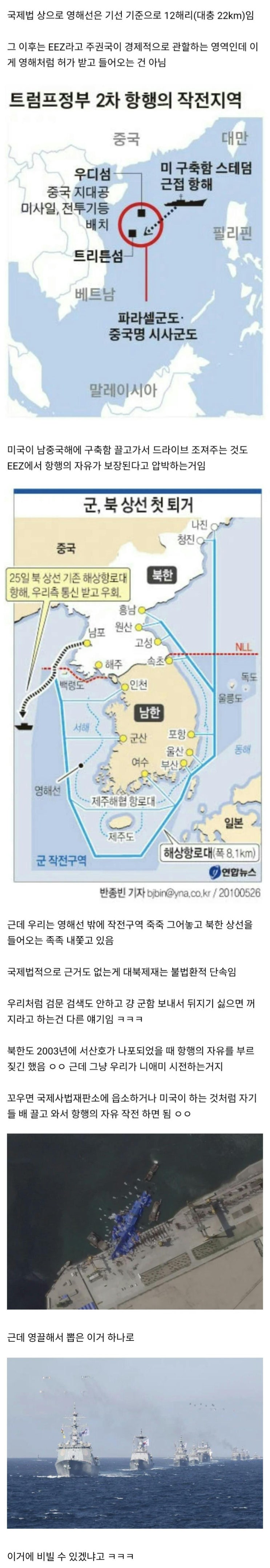  의외로 다들 모르는 대한민국 해군 깡패짓