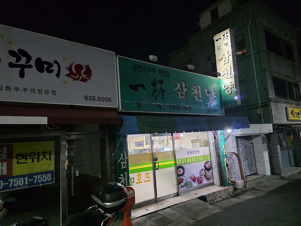 일배삼천냥 사진 4