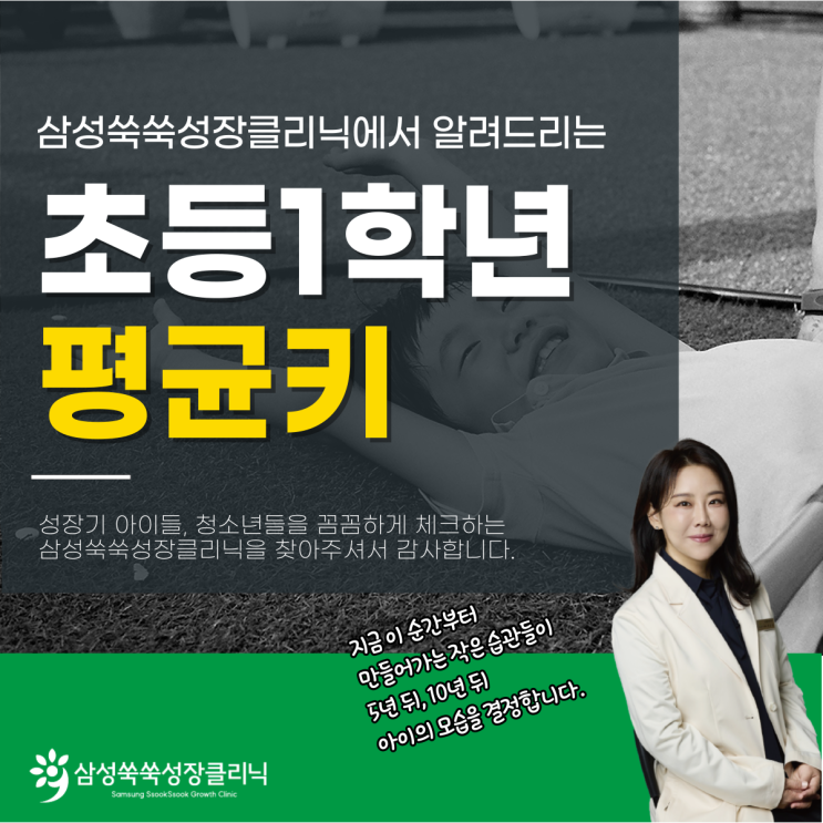  서초동성장클리닉 초1평균키, 우리 아이 잘 크고 있는 게 맞을까?