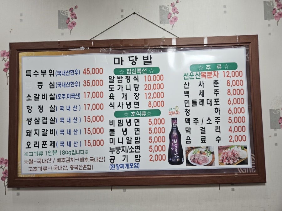 마당발참숯구이 사진 4