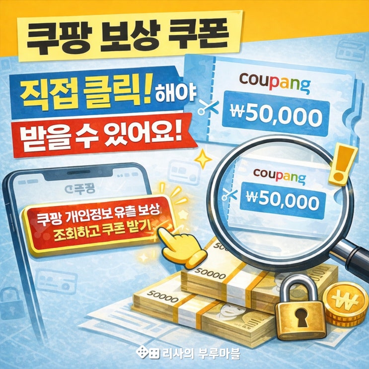  쿠팡 보상 쿠폰, 자동 지급 아니에요! '직접' 클릭해서 받아야 해요~(사용기간 check! 사용 후기)