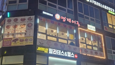 [강일동 맛집] 매콤한 코다리조림 땡길 땐 여기입니다.